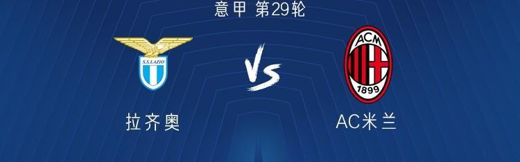 KAIYUN APP-米兰客战拉齐奥：莱奥、莫德里奇首发，亚沙里、普利希奇出战